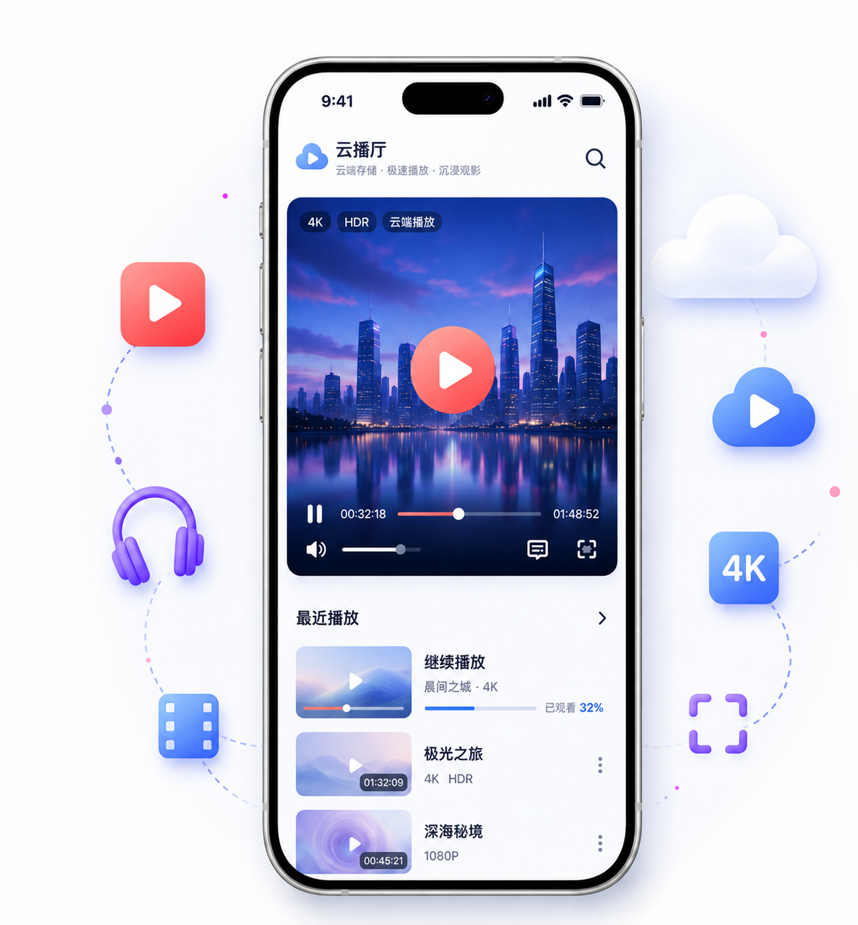 手机端高清在线视频云播功能示意